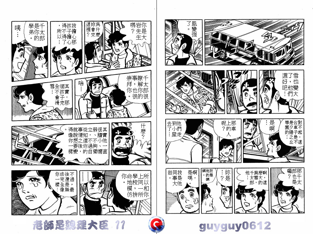 老师是总理大臣韩漫全集-VOL11无删减无遮挡章节图片 