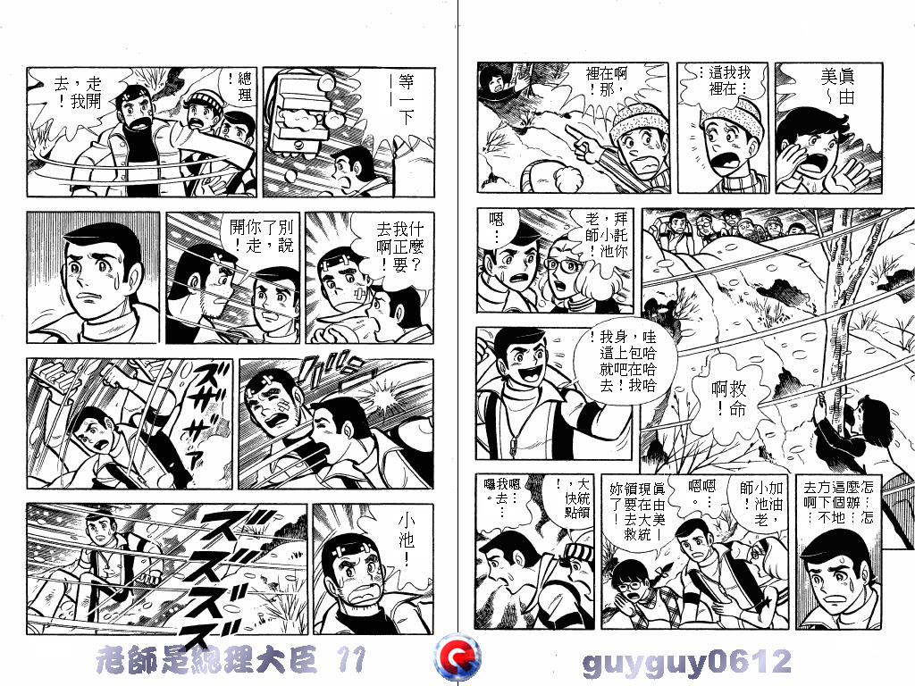 老师是总理大臣韩漫全集-VOL11无删减无遮挡章节图片 