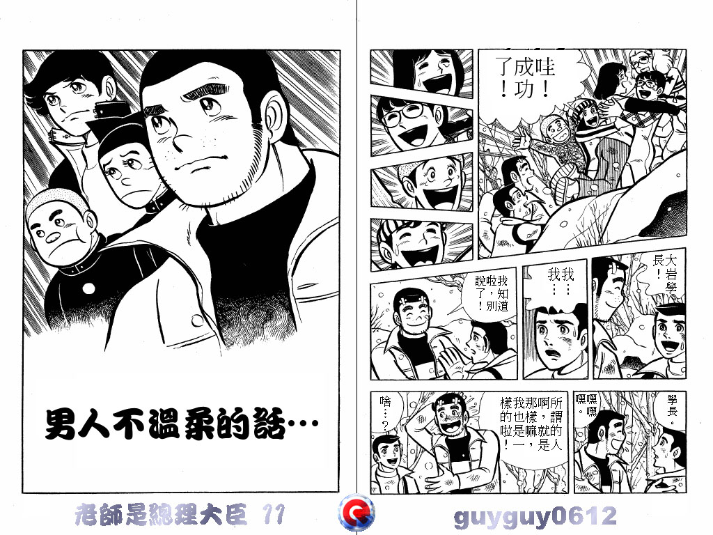 老师是总理大臣韩漫全集-VOL11无删减无遮挡章节图片 