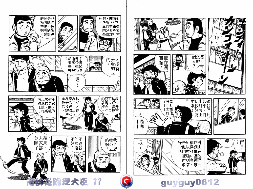 老师是总理大臣韩漫全集-VOL11无删减无遮挡章节图片 