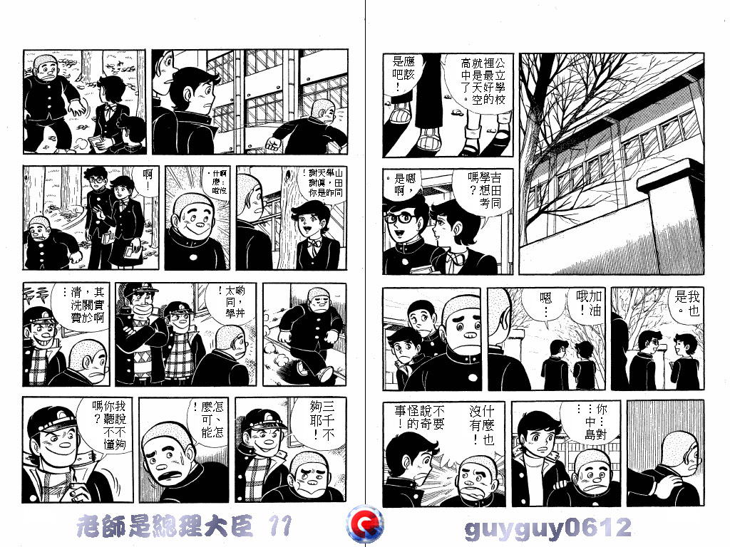 老师是总理大臣韩漫全集-VOL11无删减无遮挡章节图片 