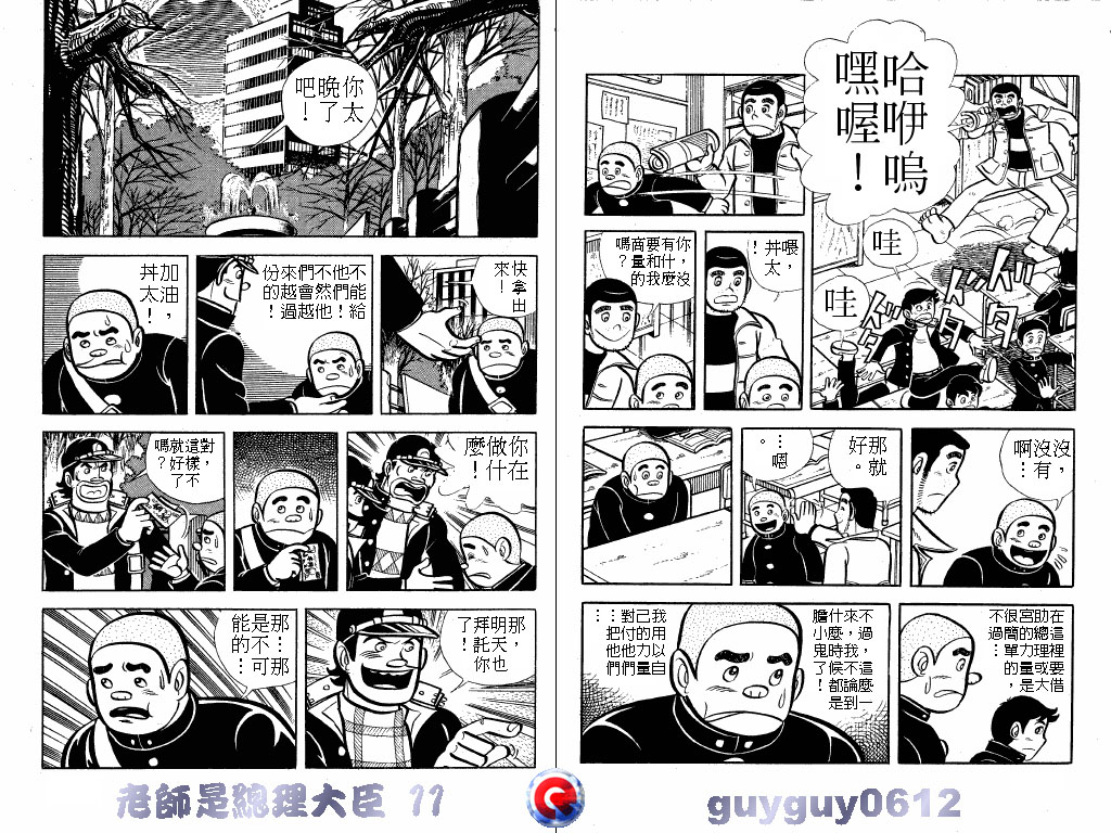 老师是总理大臣韩漫全集-VOL11无删减无遮挡章节图片 