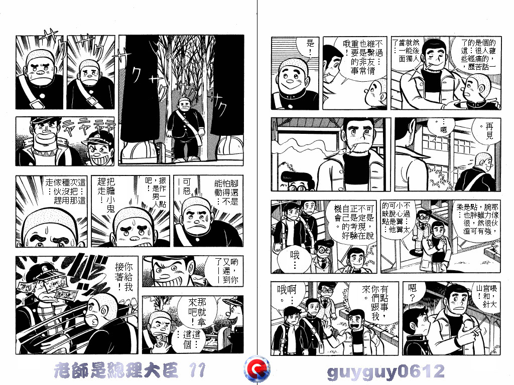 老师是总理大臣韩漫全集-VOL11无删减无遮挡章节图片 