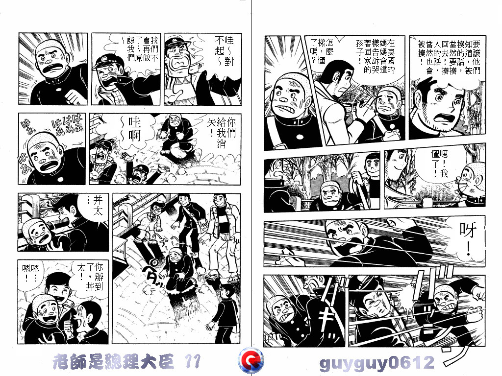 老师是总理大臣韩漫全集-VOL11无删减无遮挡章节图片 