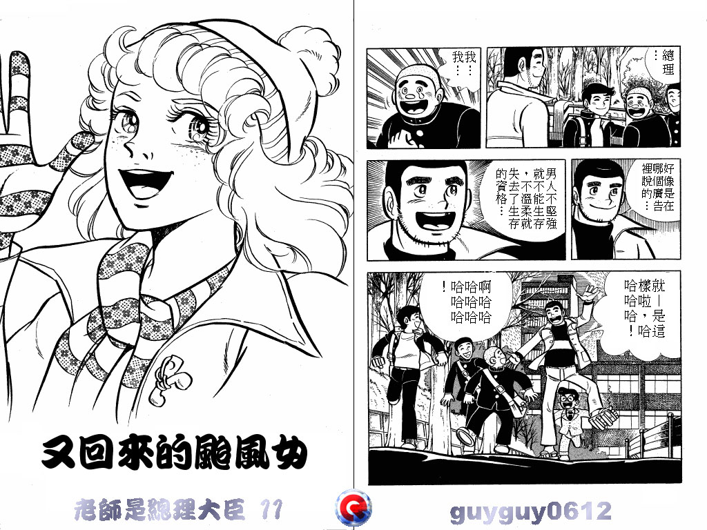 老师是总理大臣韩漫全集-VOL11无删减无遮挡章节图片 