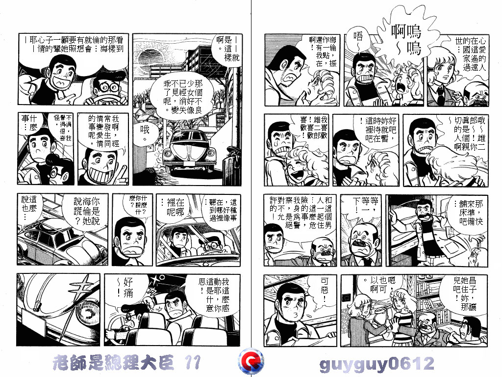 老师是总理大臣韩漫全集-VOL11无删减无遮挡章节图片 