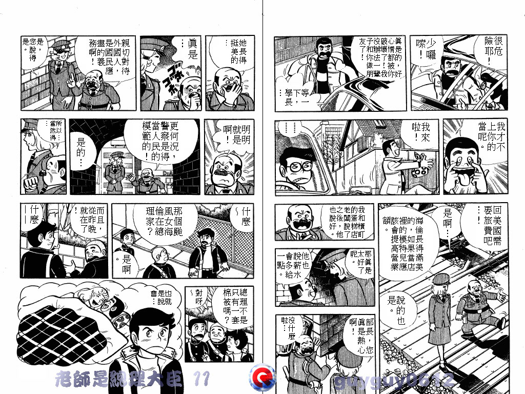老师是总理大臣韩漫全集-VOL11无删减无遮挡章节图片 