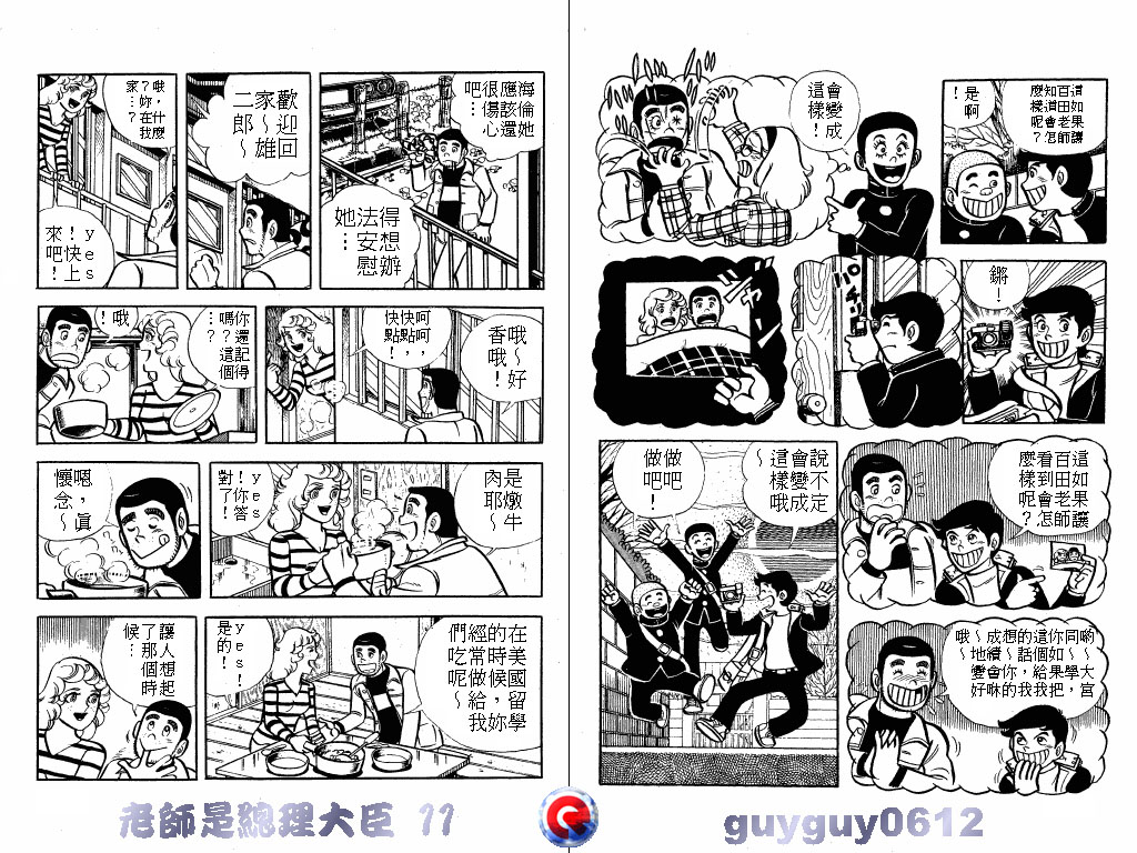 老师是总理大臣韩漫全集-VOL11无删减无遮挡章节图片 