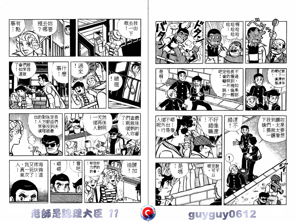 老师是总理大臣韩漫全集-VOL11无删减无遮挡章节图片 