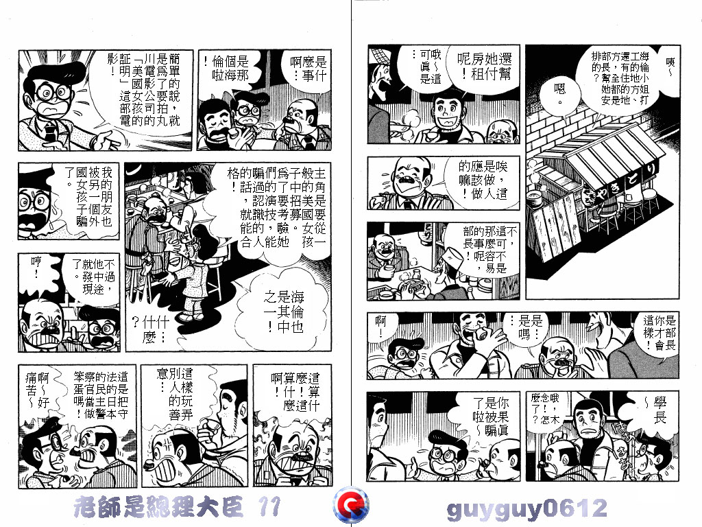 老师是总理大臣韩漫全集-VOL11无删减无遮挡章节图片 