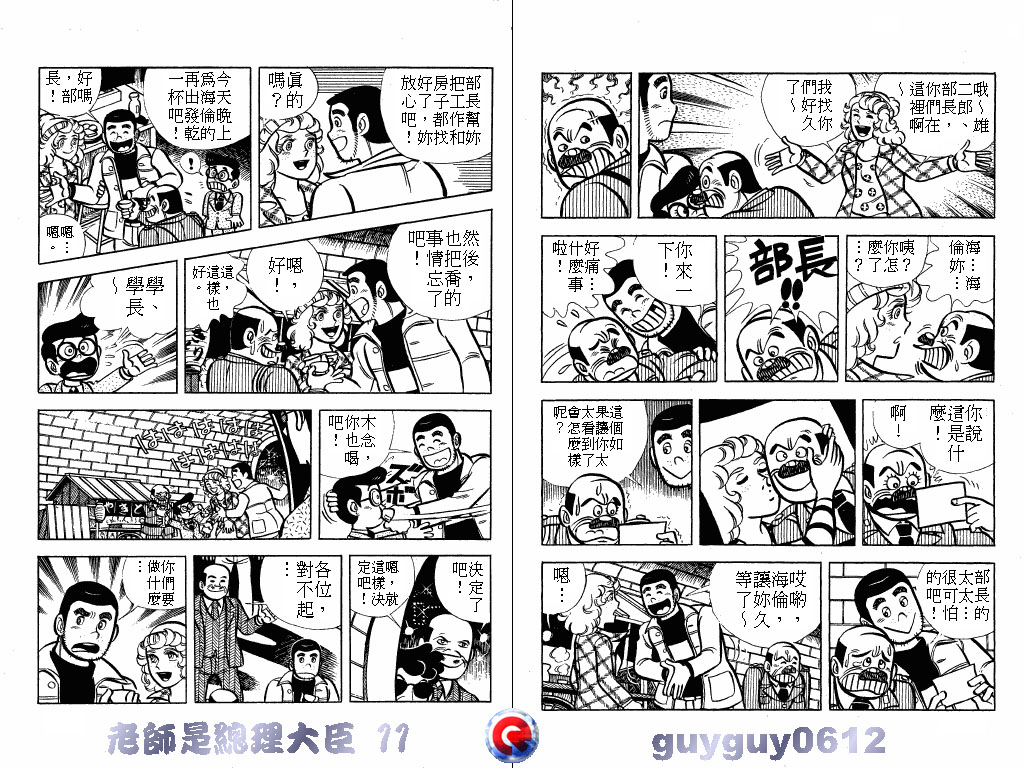 老师是总理大臣韩漫全集-VOL11无删减无遮挡章节图片 