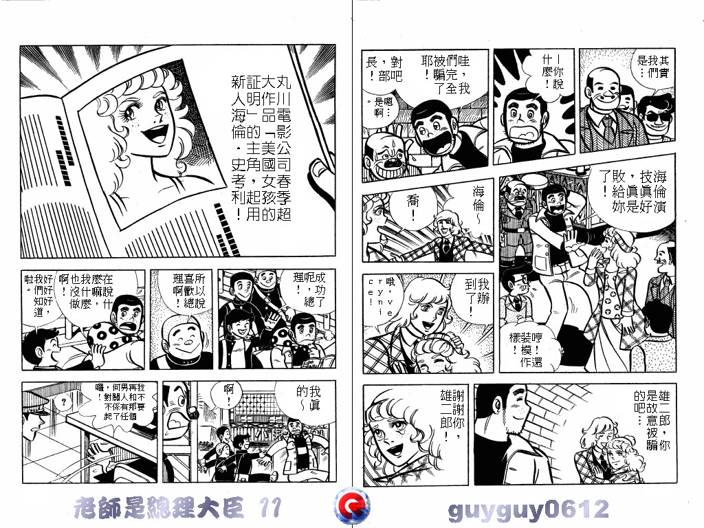 老师是总理大臣韩漫全集-VOL11无删减无遮挡章节图片 