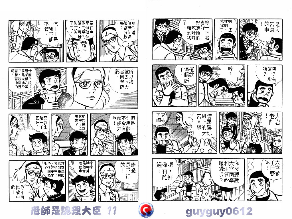老师是总理大臣韩漫全集-VOL11无删减无遮挡章节图片 