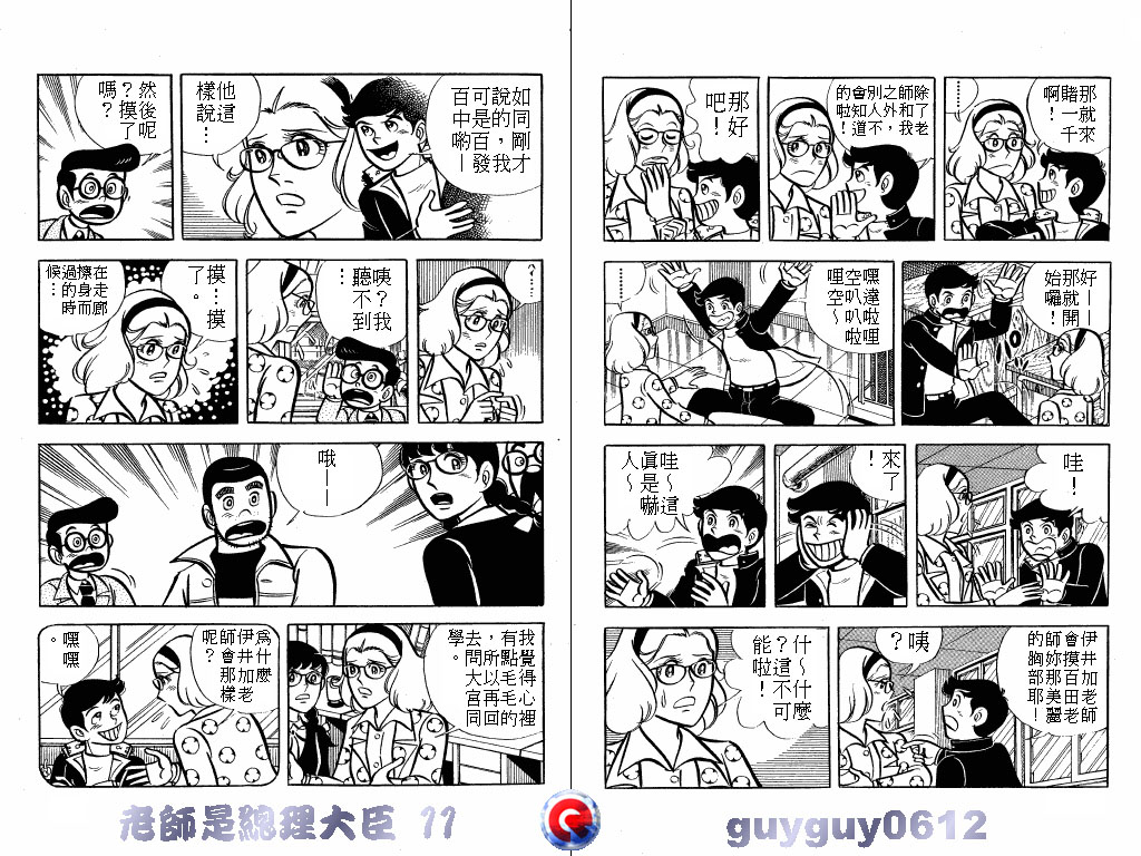 老师是总理大臣韩漫全集-VOL11无删减无遮挡章节图片 