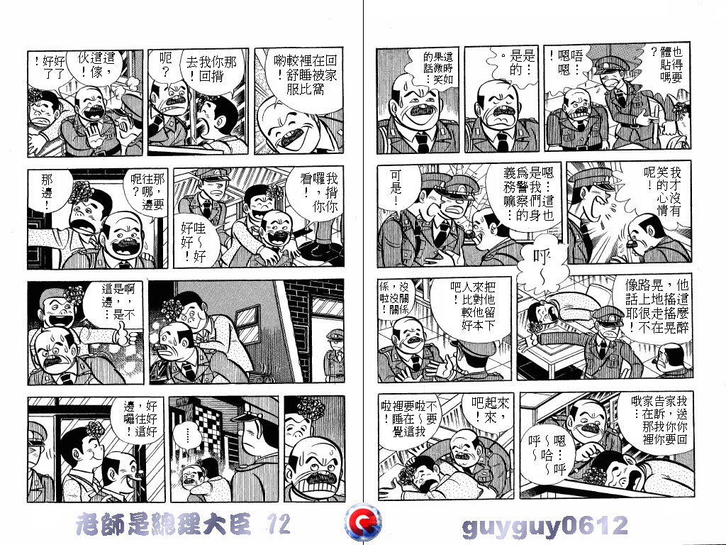 老师是总理大臣韩漫全集-VOL12无删减无遮挡章节图片 