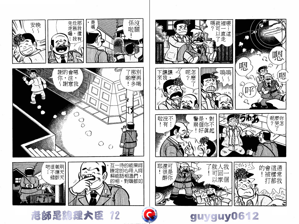 老师是总理大臣韩漫全集-VOL12无删减无遮挡章节图片 