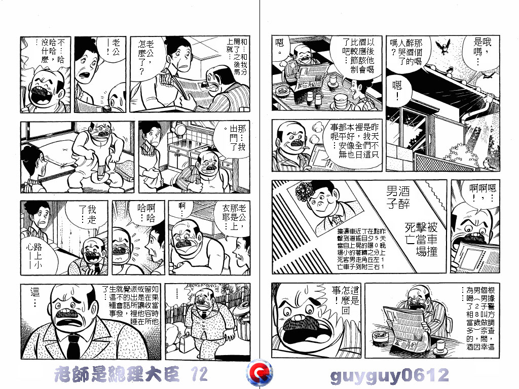 老师是总理大臣韩漫全集-VOL12无删减无遮挡章节图片 