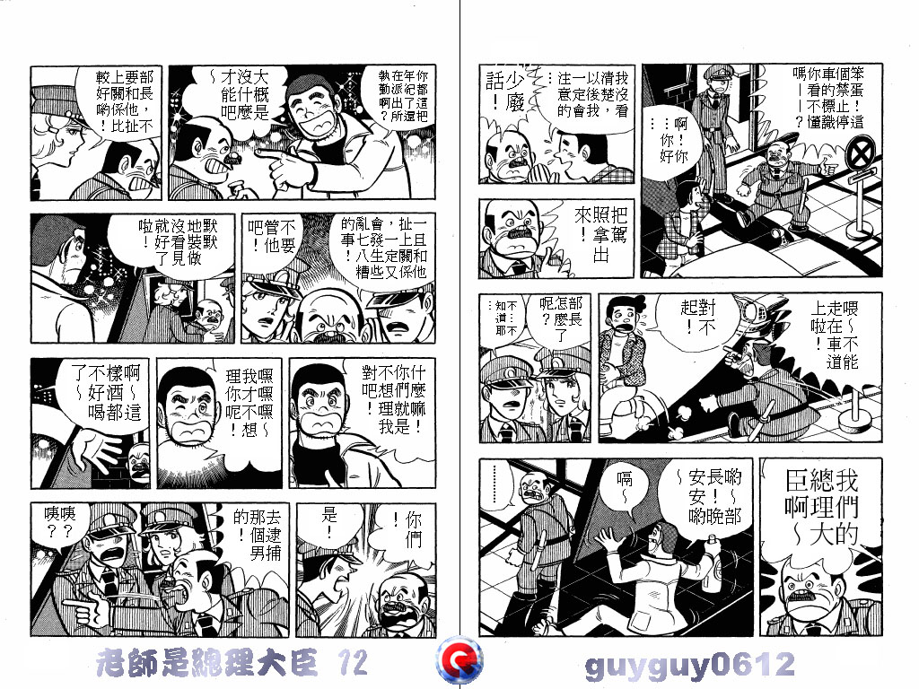 老师是总理大臣韩漫全集-VOL12无删减无遮挡章节图片 