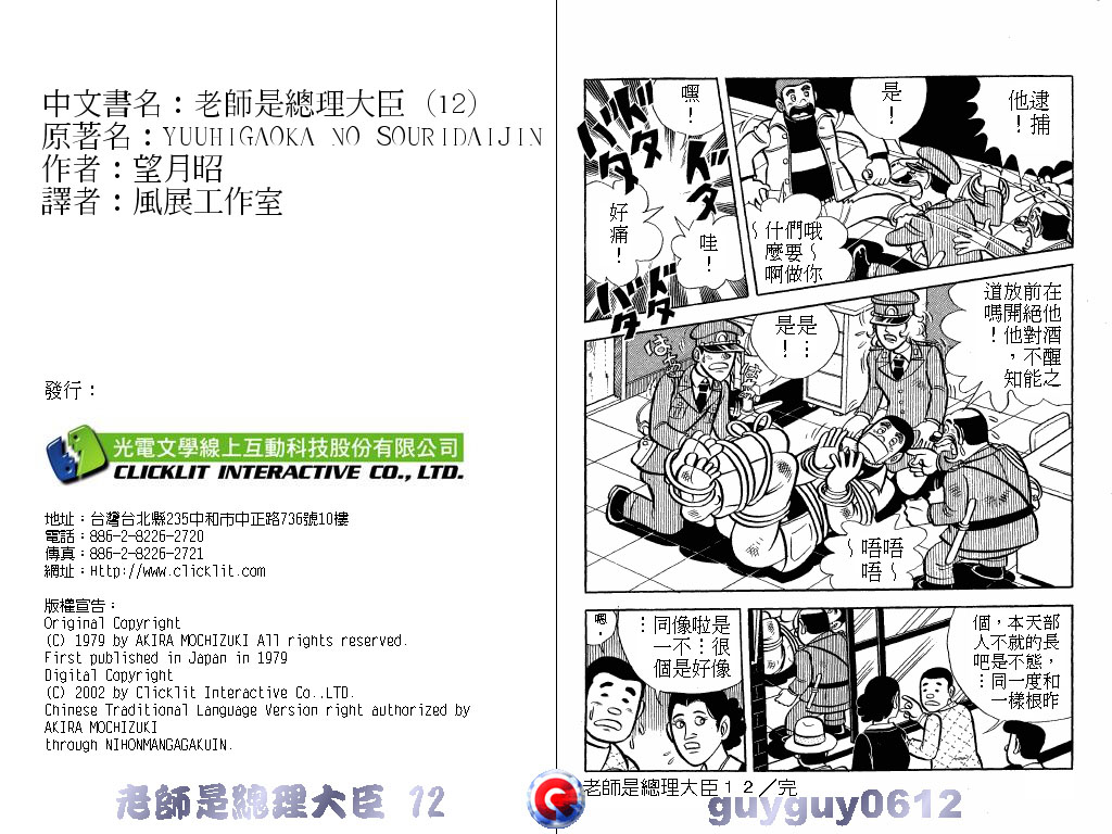 老师是总理大臣韩漫全集-VOL12无删减无遮挡章节图片 