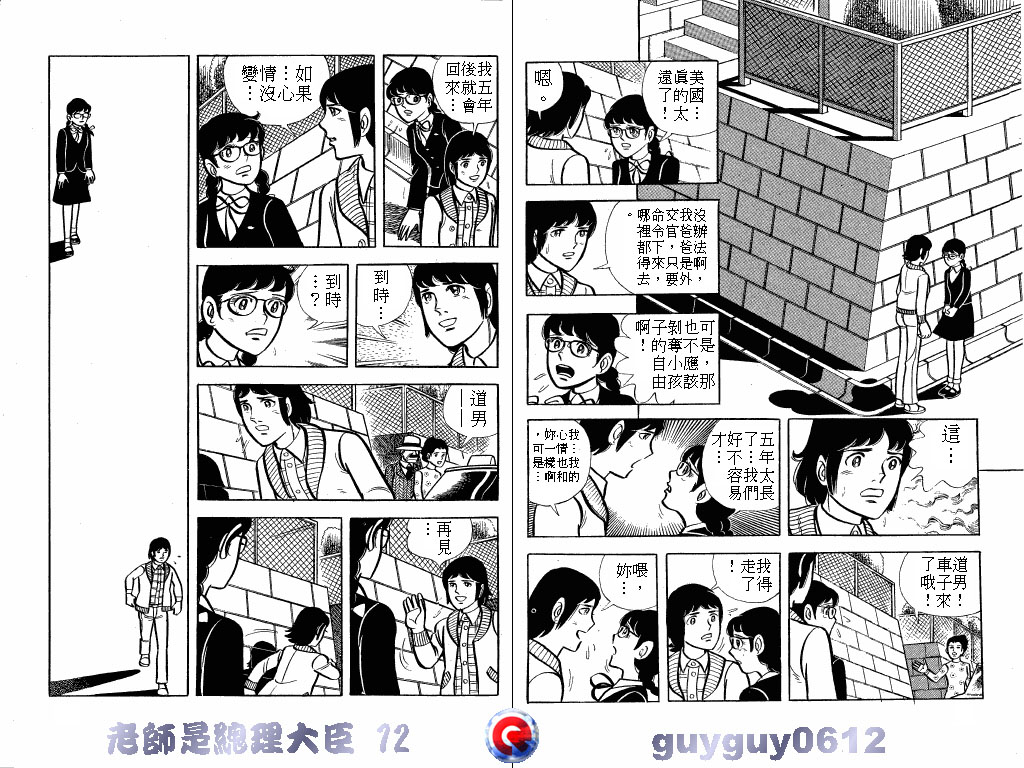 老师是总理大臣韩漫全集-VOL12无删减无遮挡章节图片 