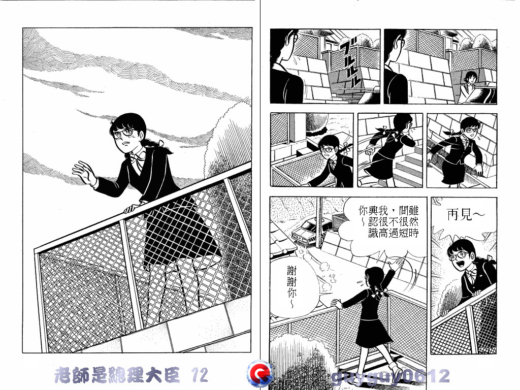 老师是总理大臣韩漫全集-VOL12无删减无遮挡章节图片 