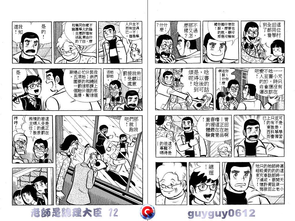 老师是总理大臣韩漫全集-VOL12无删减无遮挡章节图片 