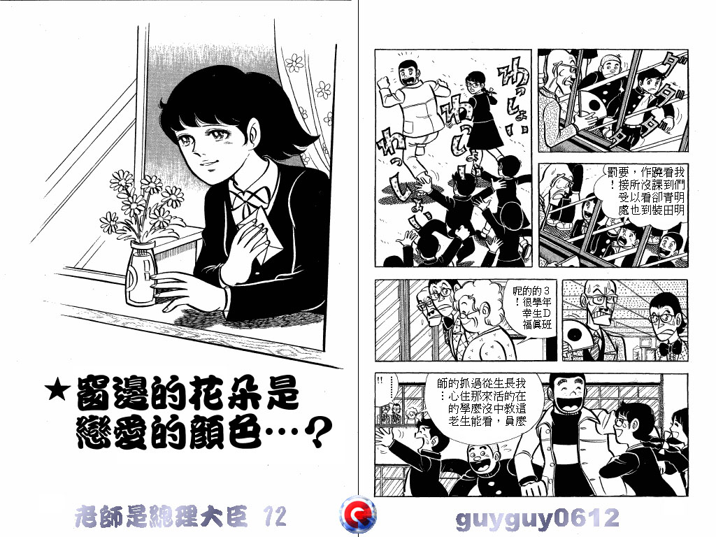 老师是总理大臣韩漫全集-VOL12无删减无遮挡章节图片 