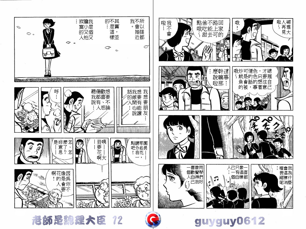 老师是总理大臣韩漫全集-VOL12无删减无遮挡章节图片 