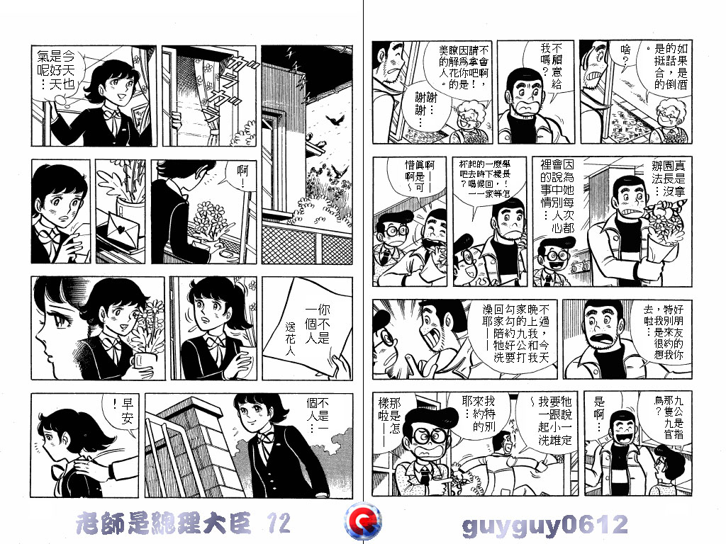老师是总理大臣韩漫全集-VOL12无删减无遮挡章节图片 