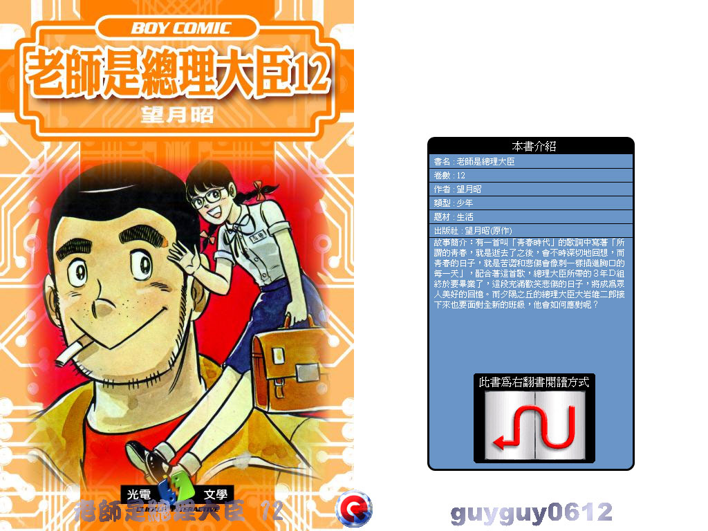老师是总理大臣韩漫全集-VOL12无删减无遮挡章节图片 