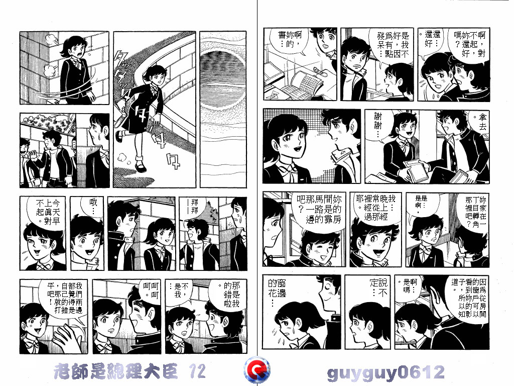 老师是总理大臣韩漫全集-VOL12无删减无遮挡章节图片 