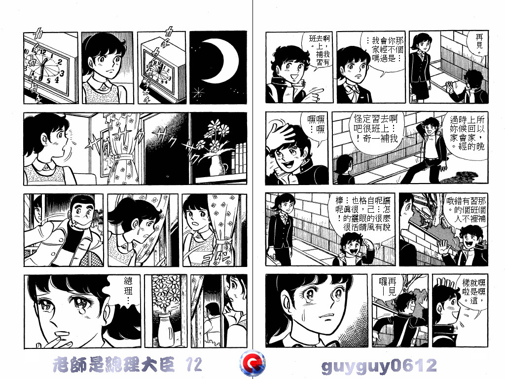 老师是总理大臣韩漫全集-VOL12无删减无遮挡章节图片 