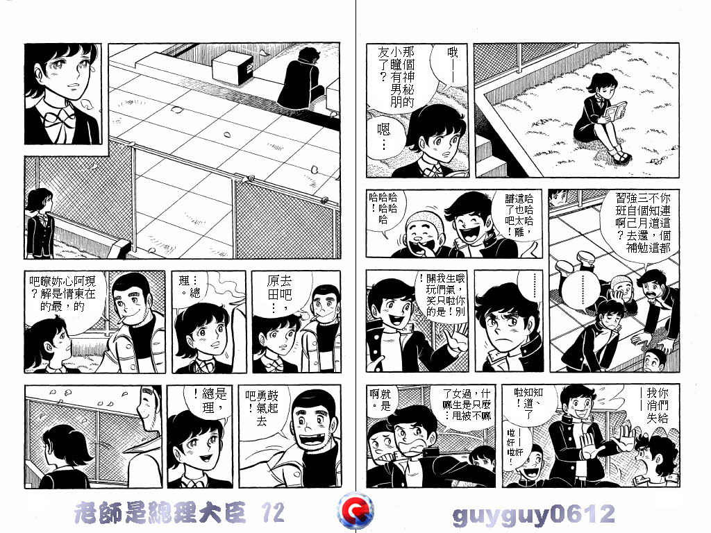 老师是总理大臣韩漫全集-VOL12无删减无遮挡章节图片 