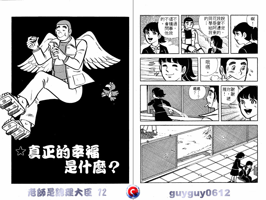 老师是总理大臣韩漫全集-VOL12无删减无遮挡章节图片 