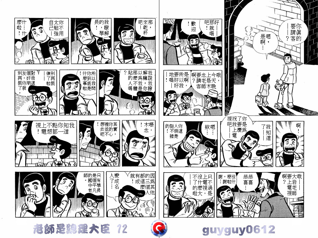 老师是总理大臣韩漫全集-VOL12无删减无遮挡章节图片 