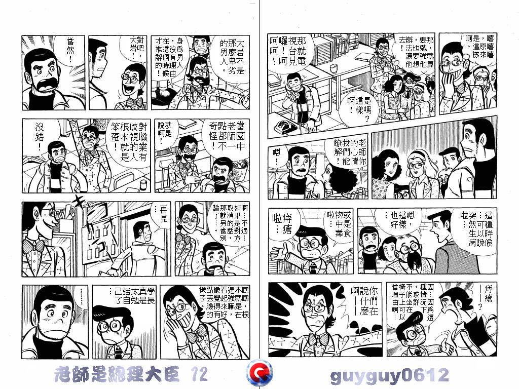 老师是总理大臣韩漫全集-VOL12无删减无遮挡章节图片 