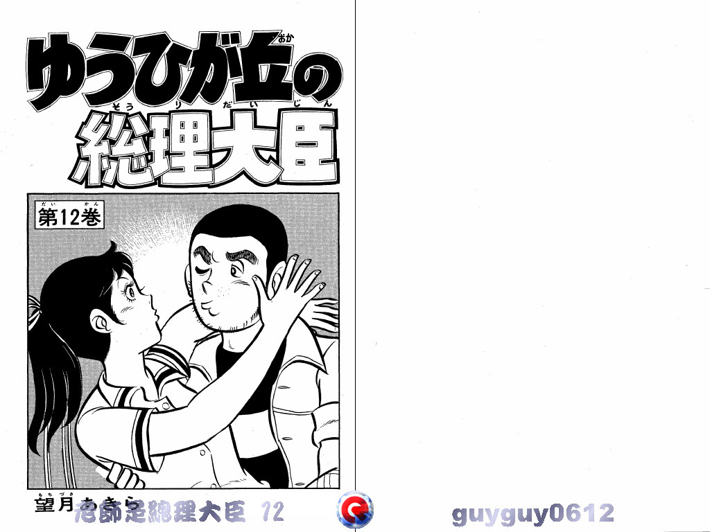 老师是总理大臣韩漫全集-VOL12无删减无遮挡章节图片 