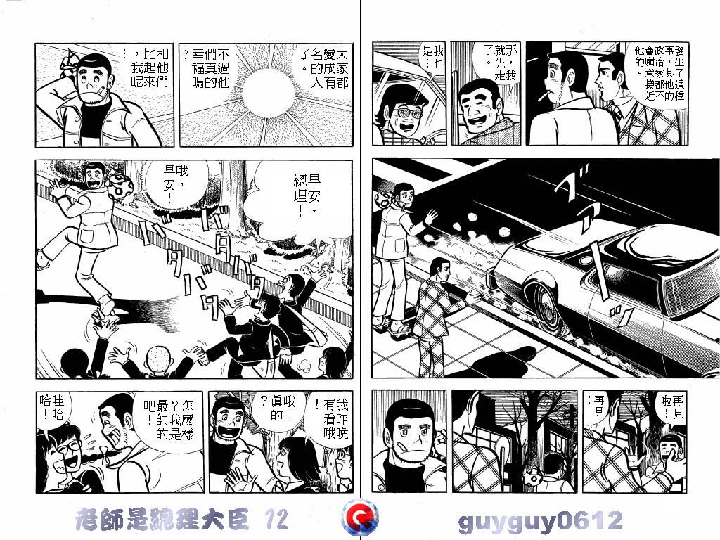 老师是总理大臣韩漫全集-VOL12无删减无遮挡章节图片 