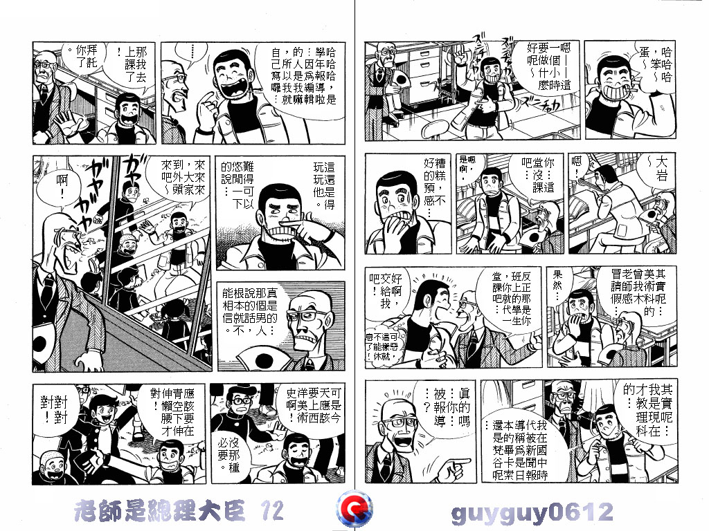 老师是总理大臣韩漫全集-VOL12无删减无遮挡章节图片 