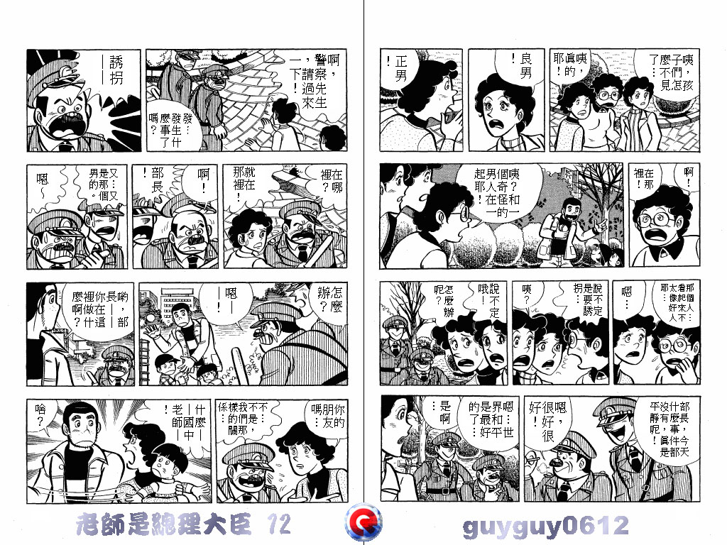 老师是总理大臣韩漫全集-VOL12无删减无遮挡章节图片 