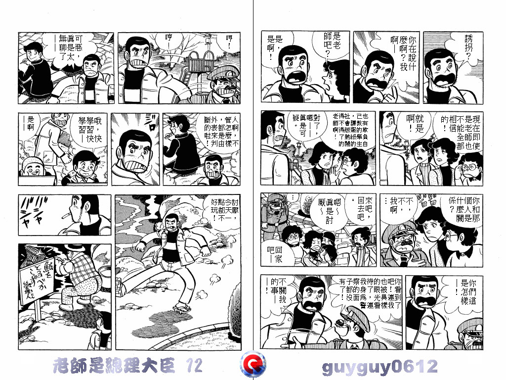 老师是总理大臣韩漫全集-VOL12无删减无遮挡章节图片 