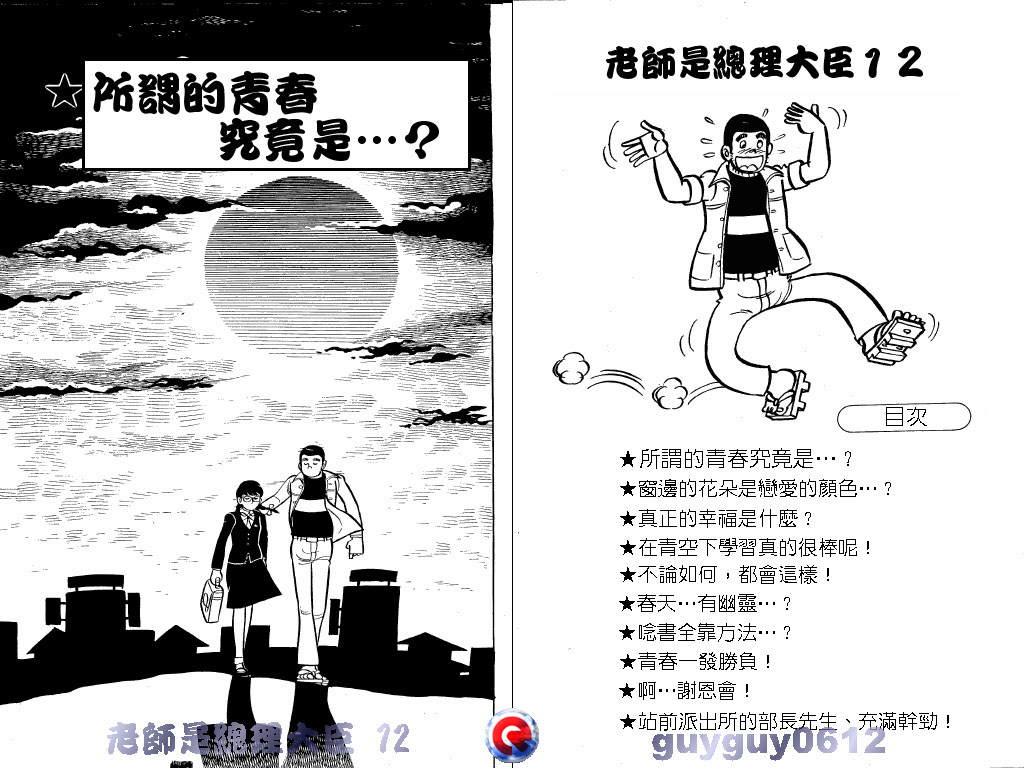 老师是总理大臣韩漫全集-VOL12无删减无遮挡章节图片 