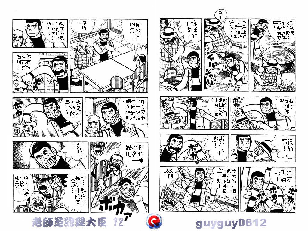 老师是总理大臣韩漫全集-VOL12无删减无遮挡章节图片 