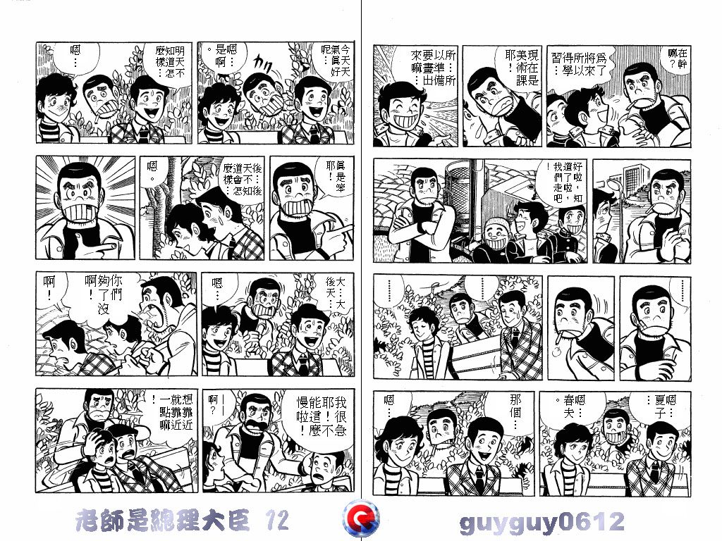 老师是总理大臣韩漫全集-VOL12无删减无遮挡章节图片 