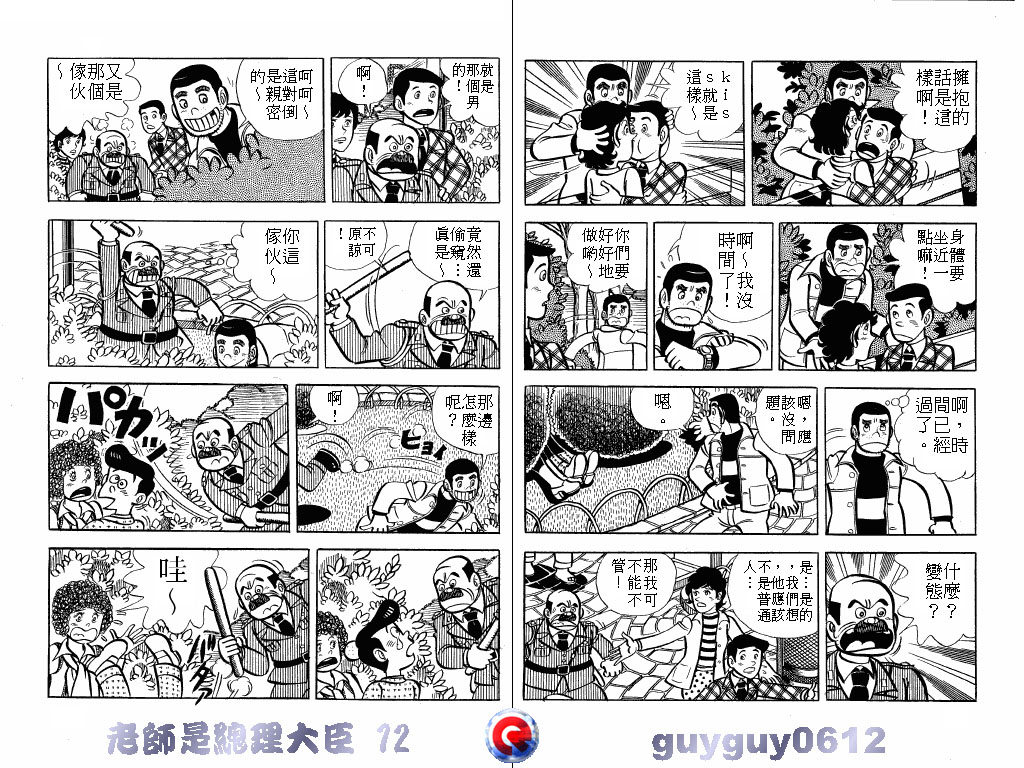 老师是总理大臣韩漫全集-VOL12无删减无遮挡章节图片 