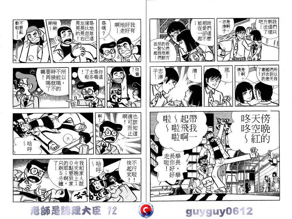 老师是总理大臣韩漫全集-VOL12无删减无遮挡章节图片 