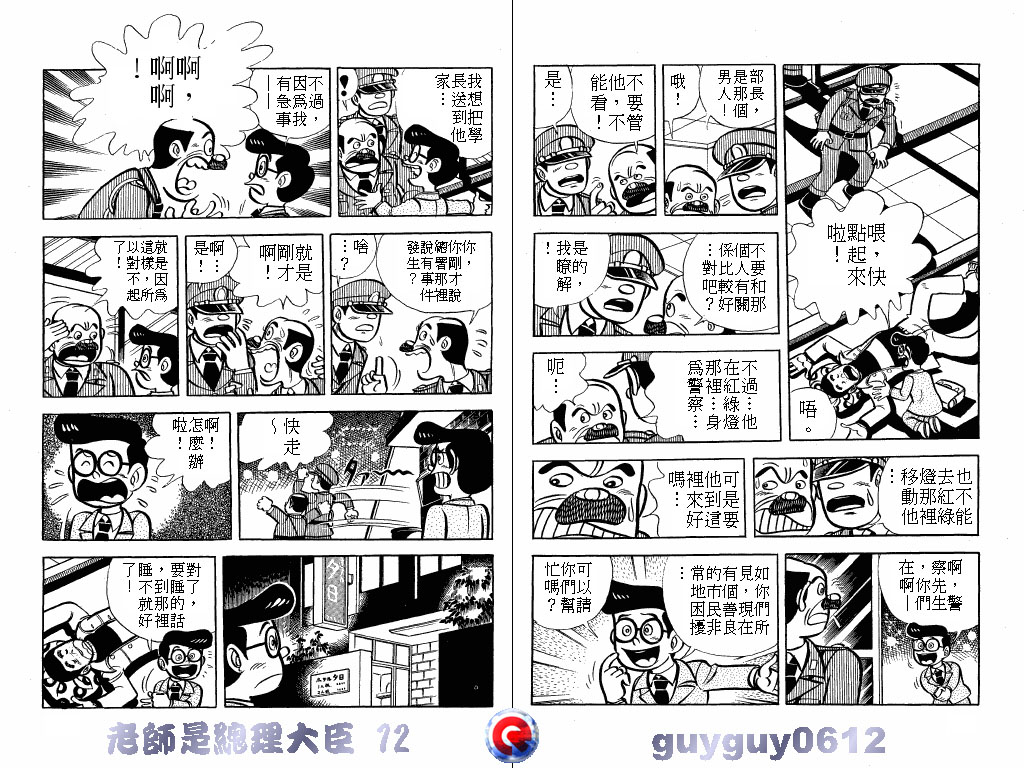 老师是总理大臣韩漫全集-VOL12无删减无遮挡章节图片 
