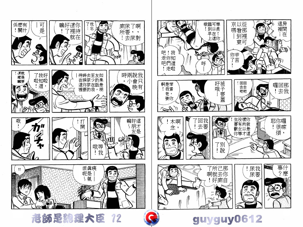 老师是总理大臣韩漫全集-VOL12无删减无遮挡章节图片 