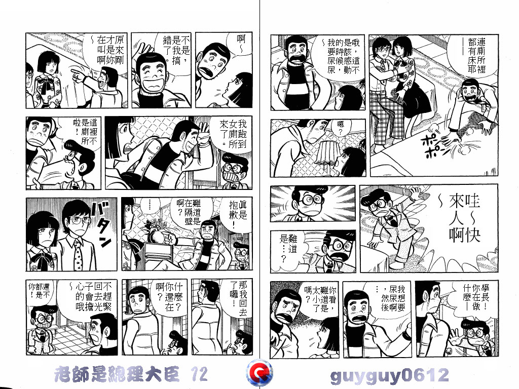 老师是总理大臣韩漫全集-VOL12无删减无遮挡章节图片 