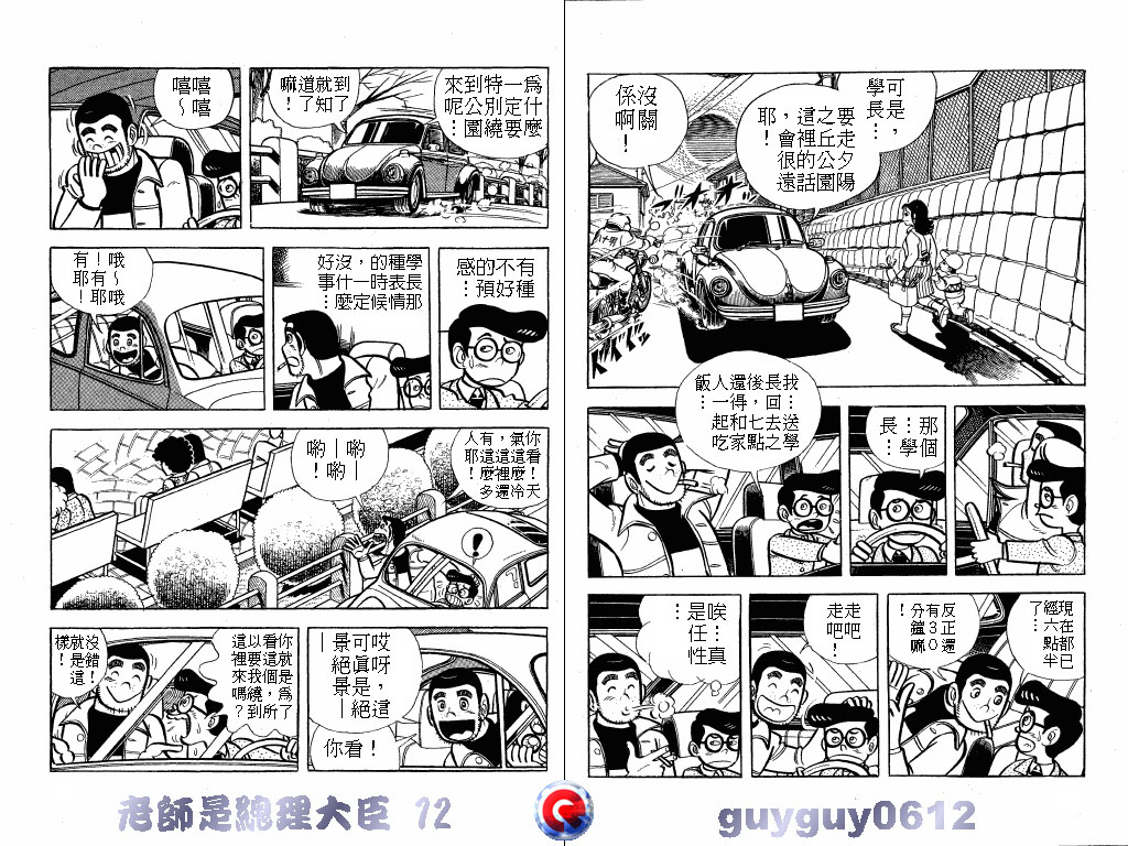 老师是总理大臣韩漫全集-VOL12无删减无遮挡章节图片 